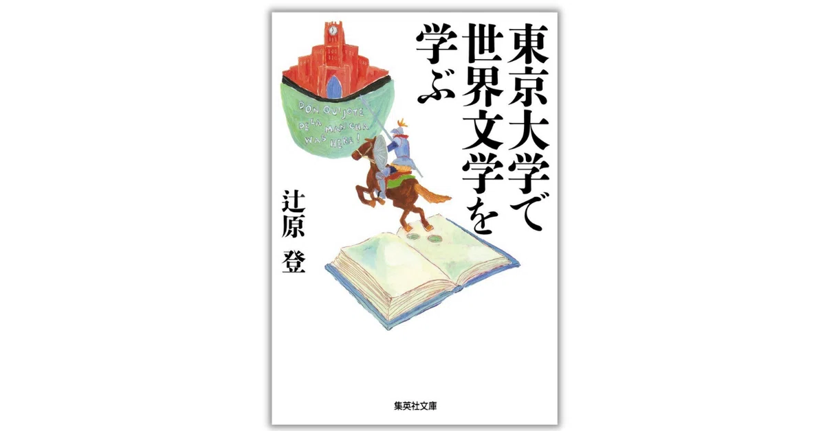 編集者が贈る「無性に本が読みたくなる」ブックガイド：【第2回】世界