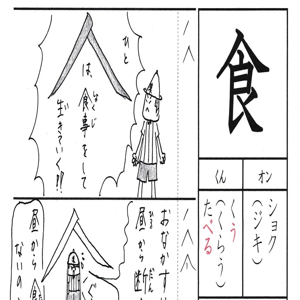 漢字が苦手な子に贈るマンガ 小2 食 Sun Sunny D01 Note