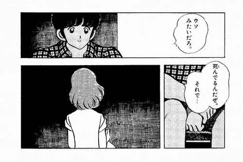 綺麗な顔してるだろ。」あのタッチの名シーンは、なぜマンガ史に名を 