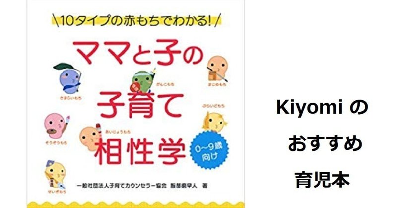 ママと子の子育て相性学