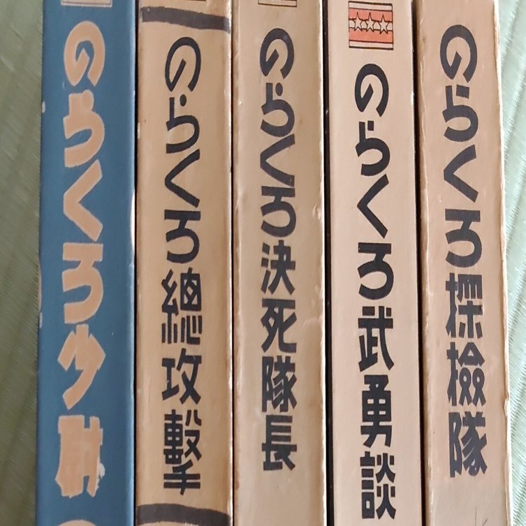 のらくろ｜中阜つつじ
