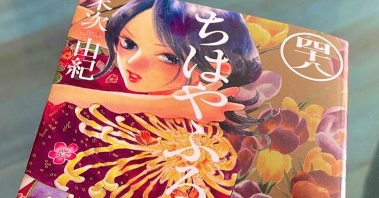 ちはやふるマラソンありがとう 末次由紀ちはやふる50巻12 13発売 Note ちはやふるマラソンありがとう 末次由紀ちはやふる50巻12 13発売 Note