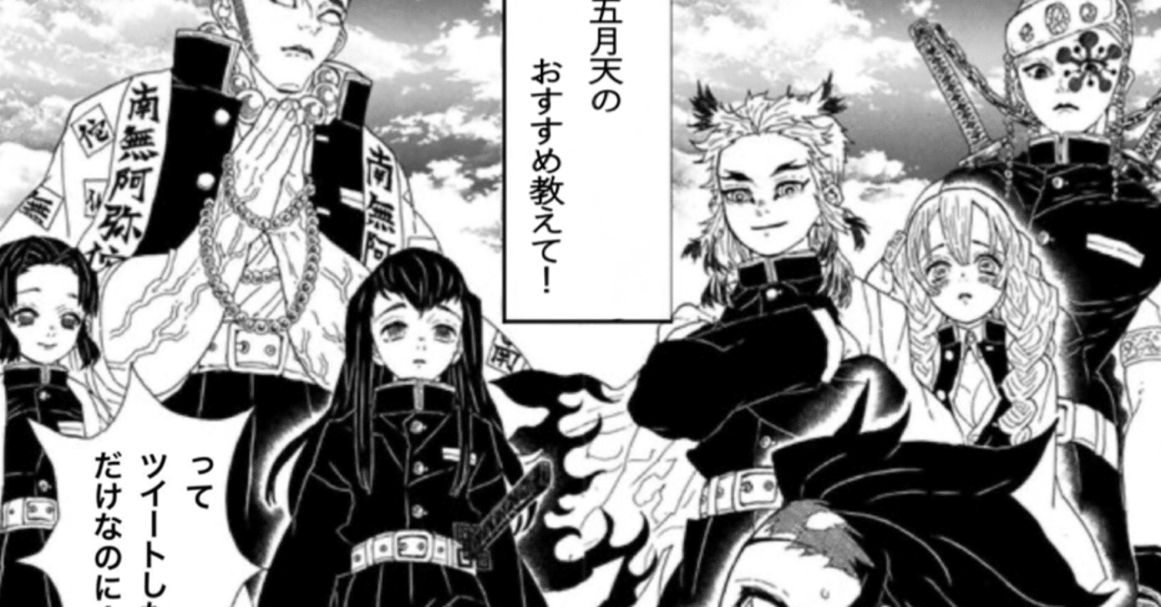 鬼滅の刃 柱合会議コラ 五月天（MAYDAY）編 ｜は