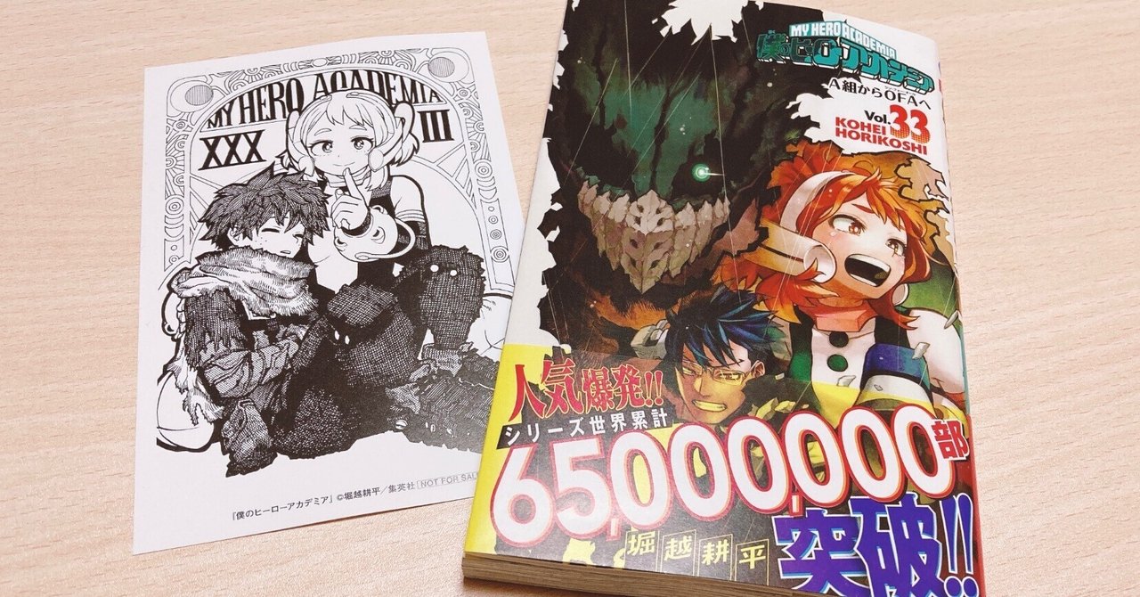 ヒロアカ漫画セット1巻～33巻 僕のヒーローアカデミア コミック 1-33巻