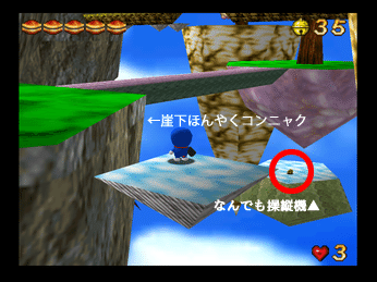 N64 ドラえもん 3つの精霊石 簡易攻略チャート ギオ Note
