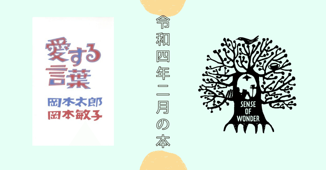 愛する言葉 Sense Of Wonder Note 愛する言葉 Sense Of Wonder Note