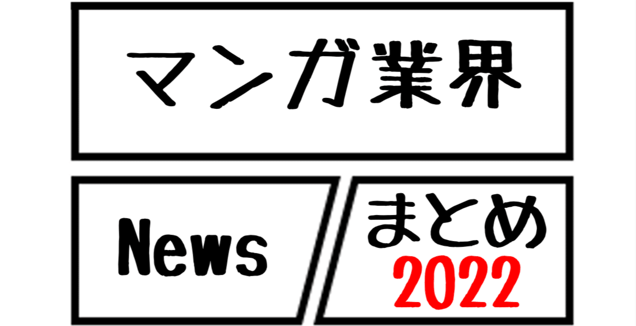 マンガ業界newsまとめ Btsのwebtoonは韓国や日本を対象としない大戦略 など 2 12 039 菊池健 Note