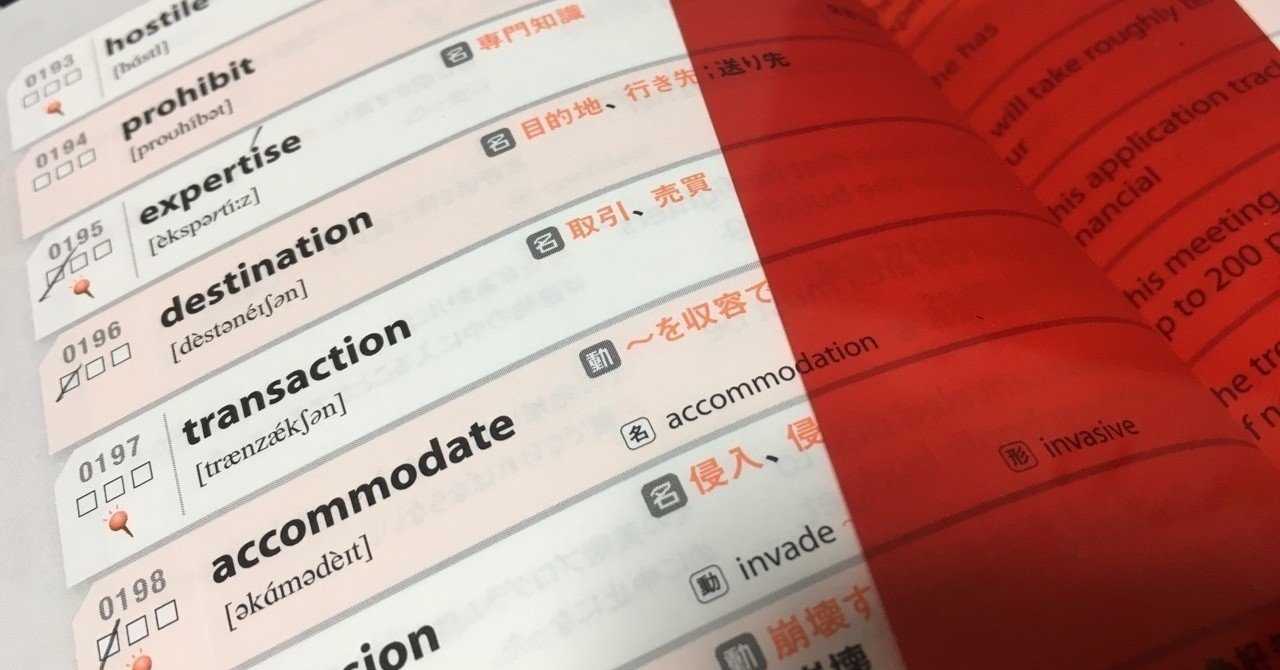 単語帳100周〜勉強ログ｜岩田仙吉