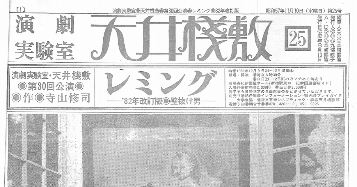 ◆古本◆演劇理論誌 地下演劇・14号◆特集：レミング◆寺山修司 天井桟敷 ◇古本◇演劇理論誌 地下演劇・14号◇特集：レミング◇寺山修司