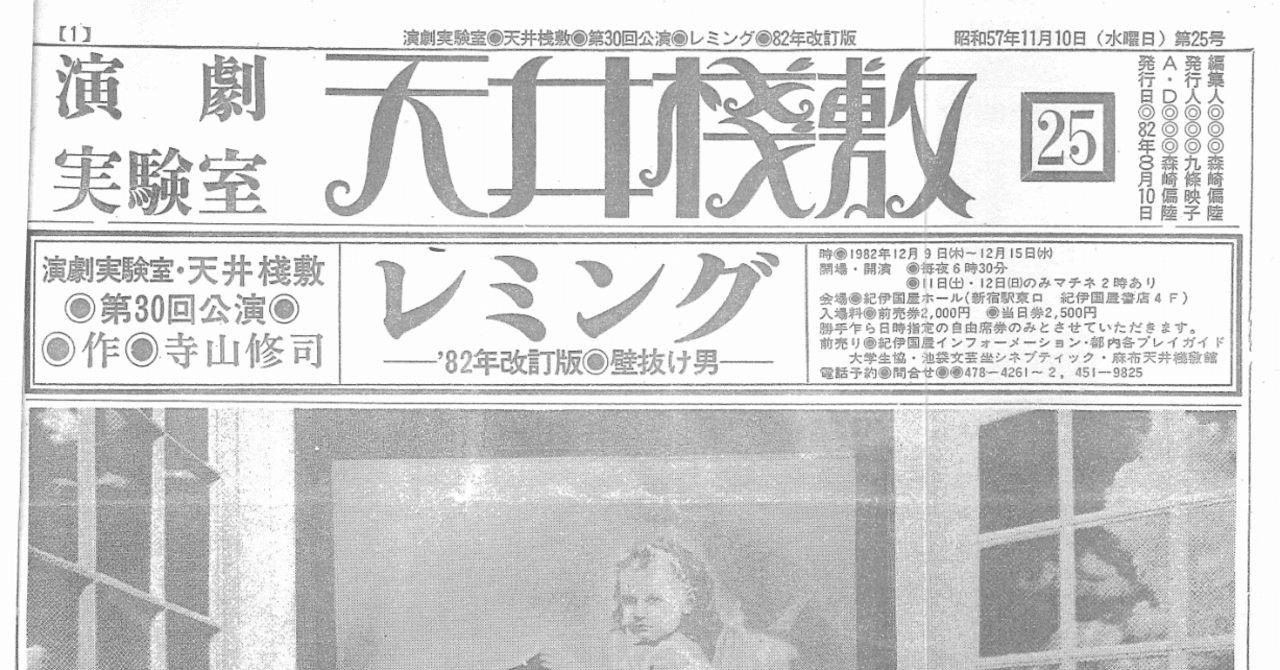 寺山修司『レミング』脚本の差異について：B機関2021年公演 観劇録