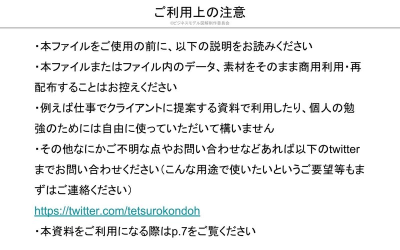 ビジネスモデル図解ツールキットを無料で配布してみた チャーリー Note