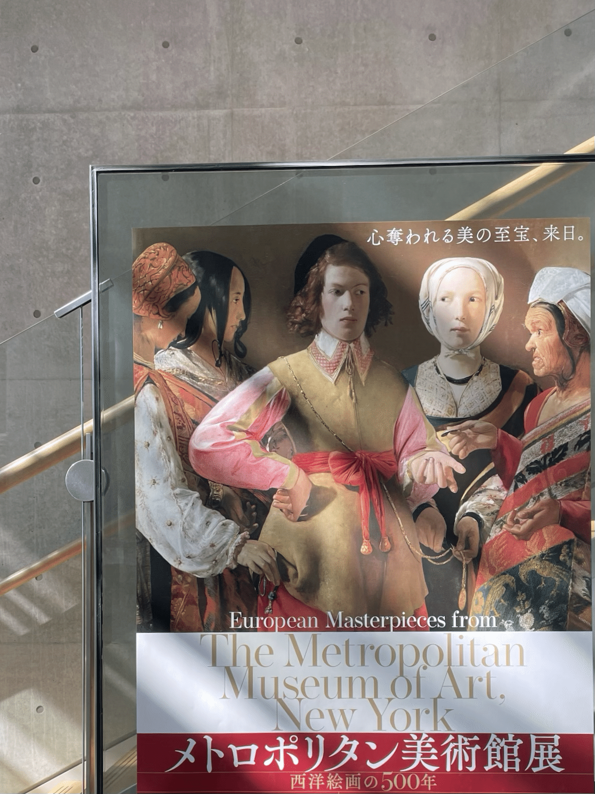 開幕】「メトロポリタン美術館展 西洋絵画の500年」国立新美術館