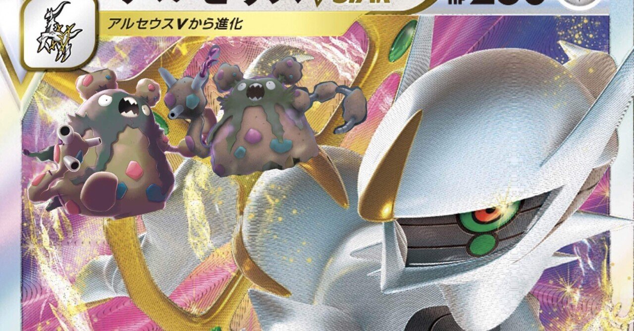 エクストラ】アルセウスダストダス｜teto-teto