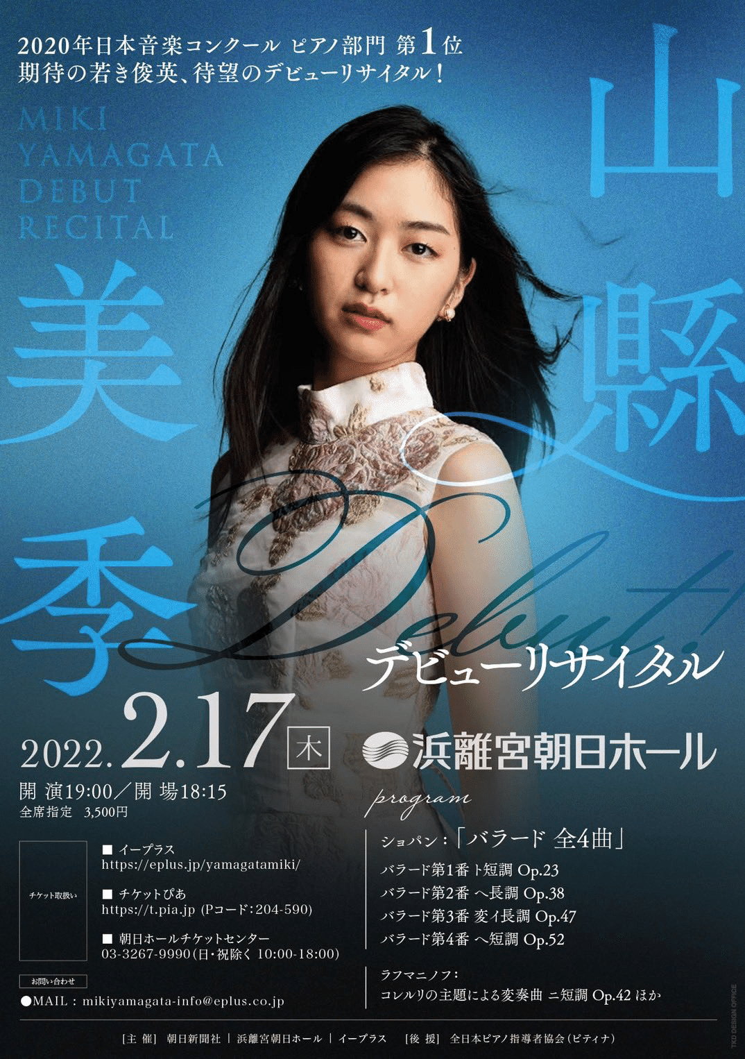 2/17曲目紹介③｜山縣美季