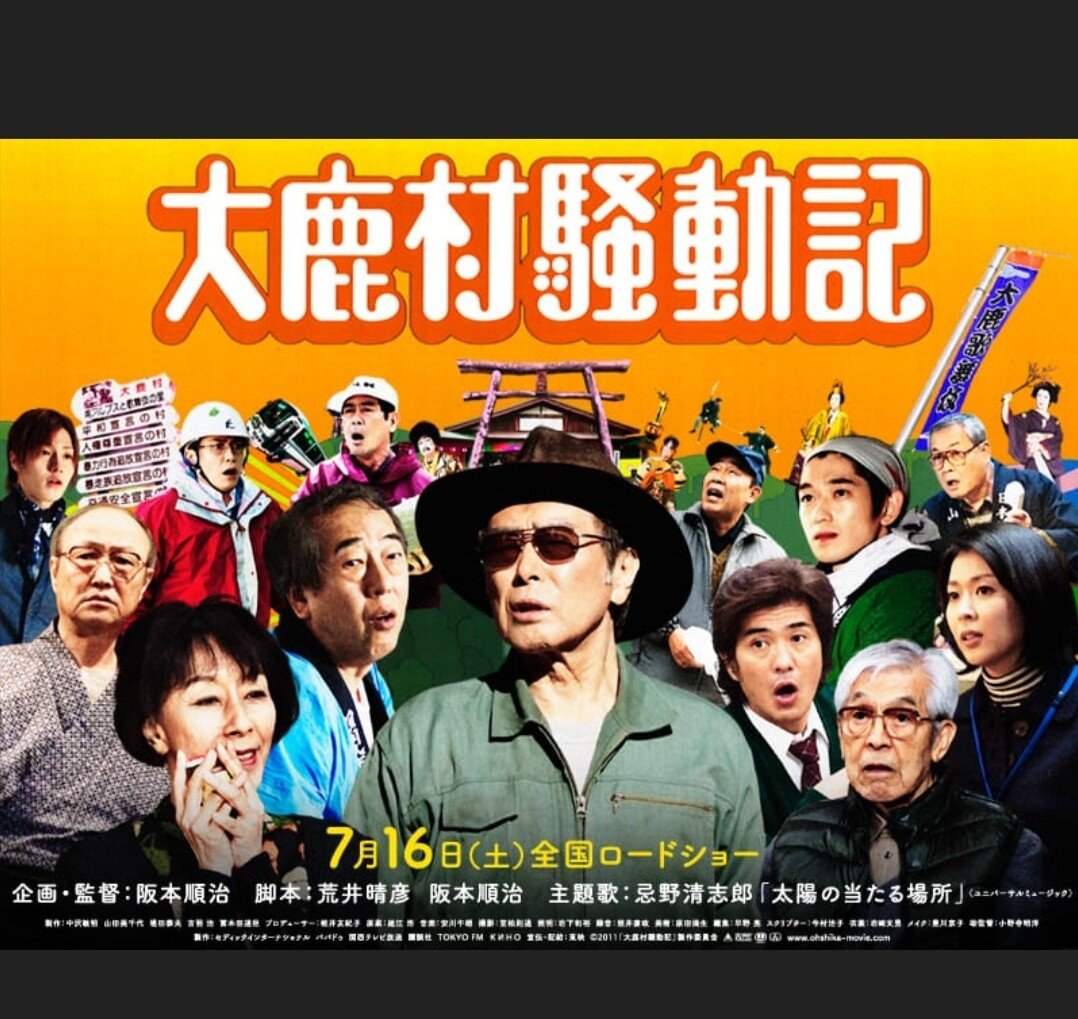 日本で最も美しい村　「大鹿村騒動記」舞台　平成23年　中日新聞夕刊 日本で最も美しい村 「大鹿村騒動記」舞台 平成23年 中日新聞