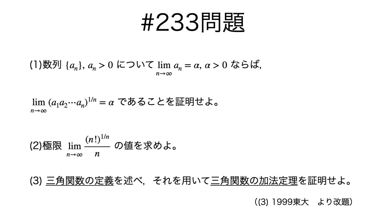 書記が数学やるだけ#233 指数関数，三角関数｜鈴華書記（Writer Rinka）