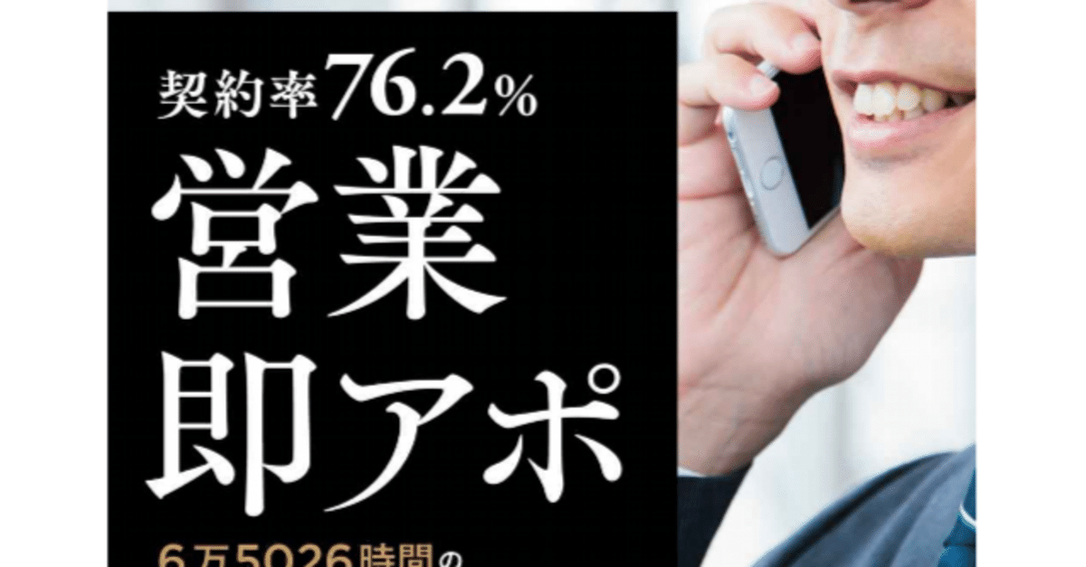 読書録006:【契約率76.2%】営業・即アポ｜Task