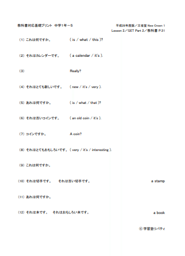 中学英語 教科書対応基礎プリント New Crown 16年版 生徒用 リスニング付 プロ用 木村センセ Note