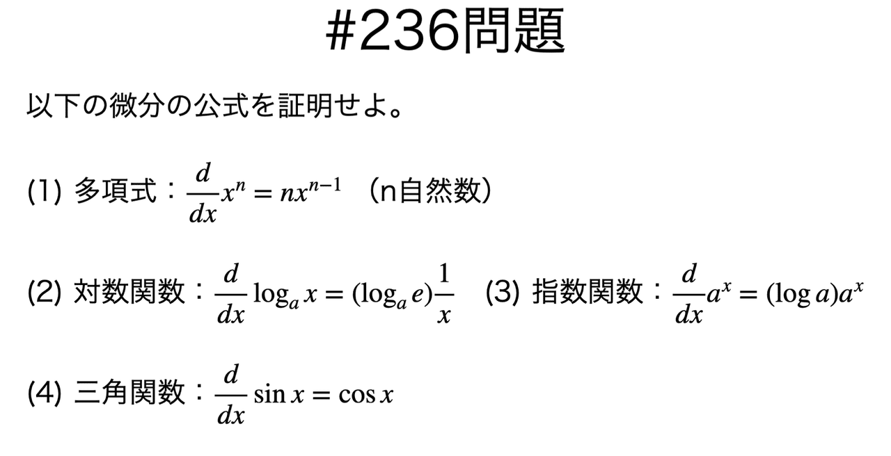 書記が数学やるだけ#236 微分の公式(2)｜Writer_Rinka