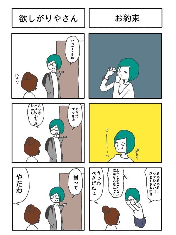 お約束 欲しがり屋さん すず Note