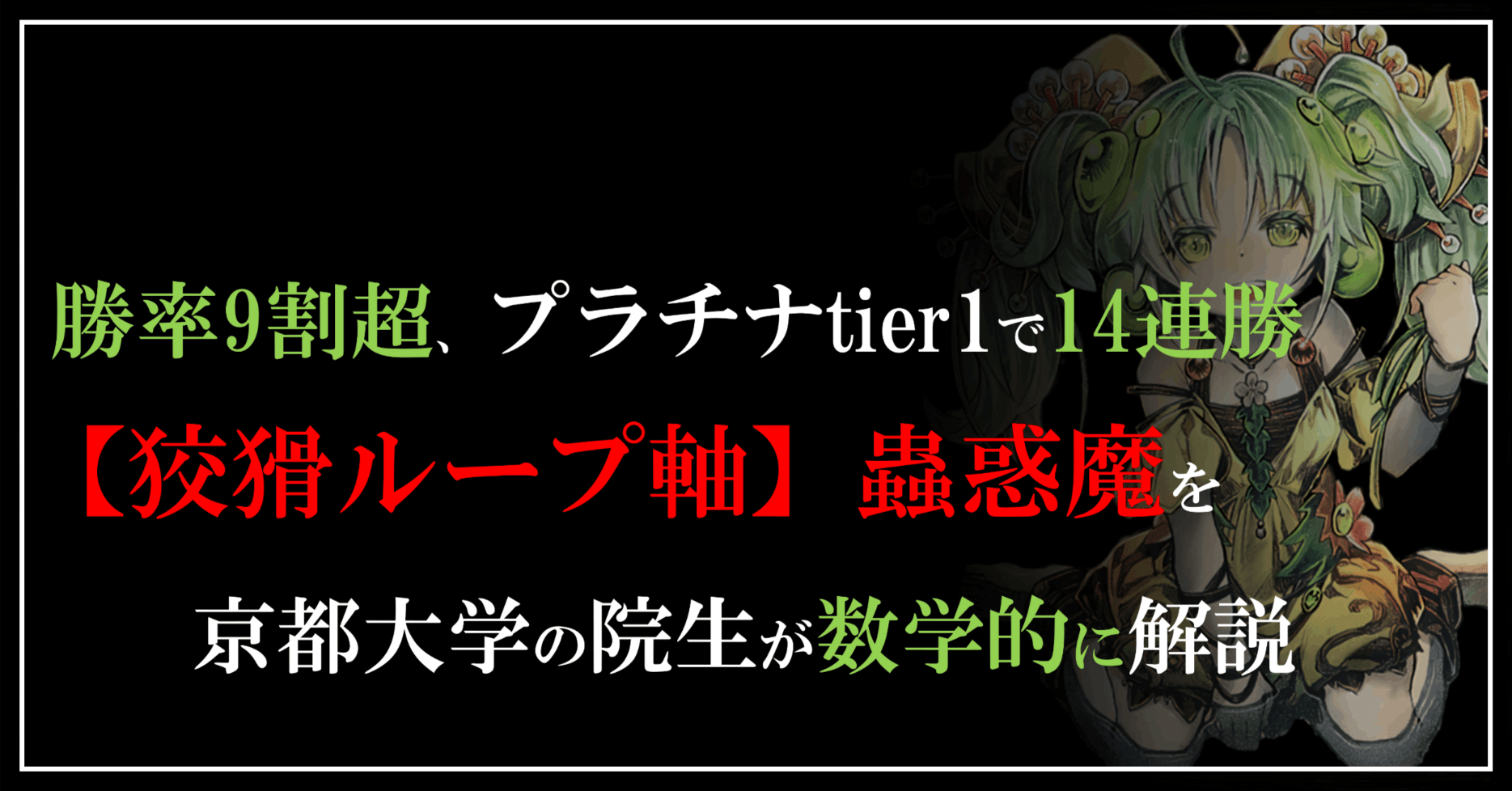 数学的解説 プラチナ1で14連勝した蟲惑魔 狡猾ループ軸 デュエルアカデミア数学科 Note