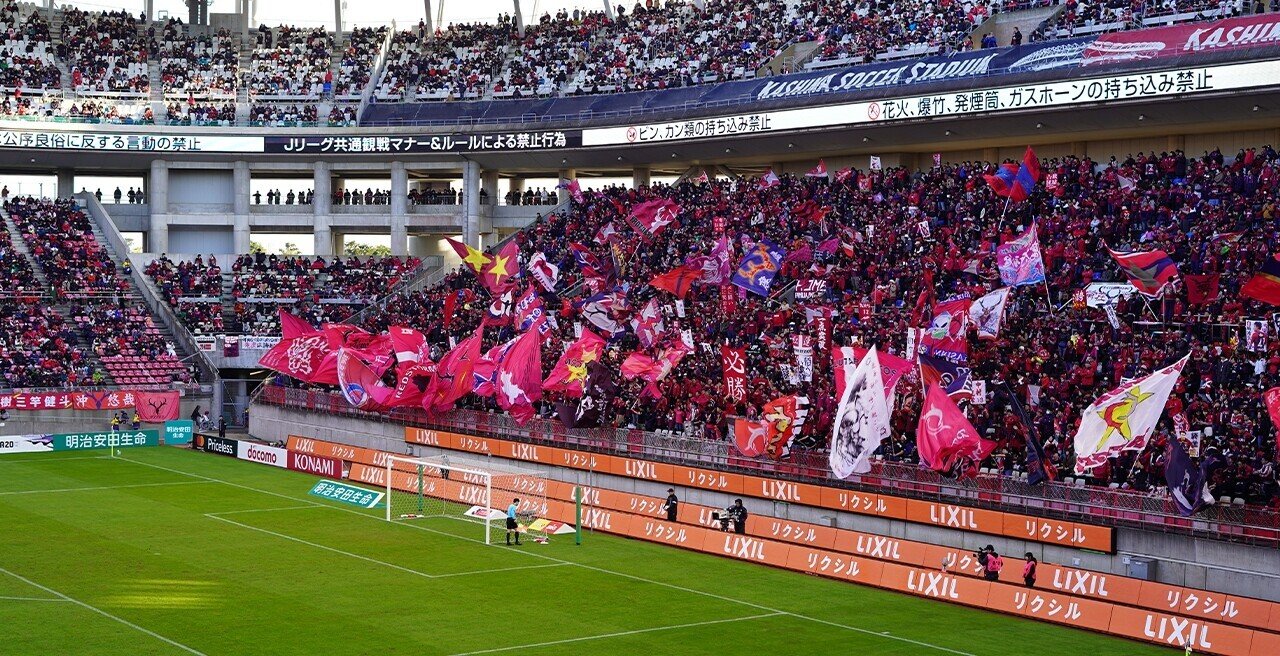 東京から日帰りバスでカシマスタジアムに行く 鹿サポの1日 鹿島アントラーズ Note