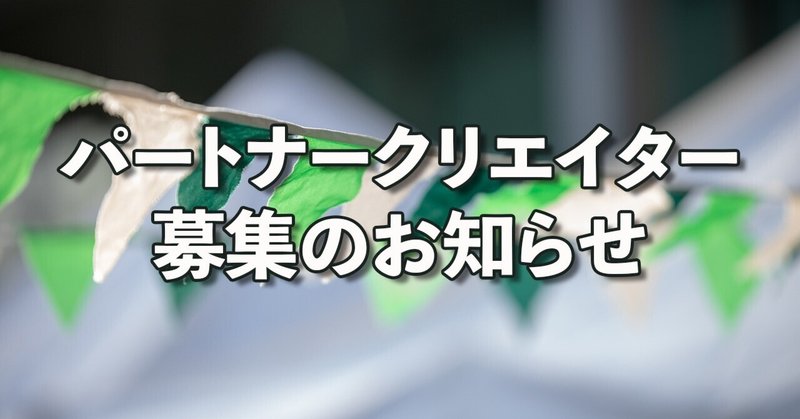 【求人】一緒に「くすぐるもの」を作る仲間を探しています。