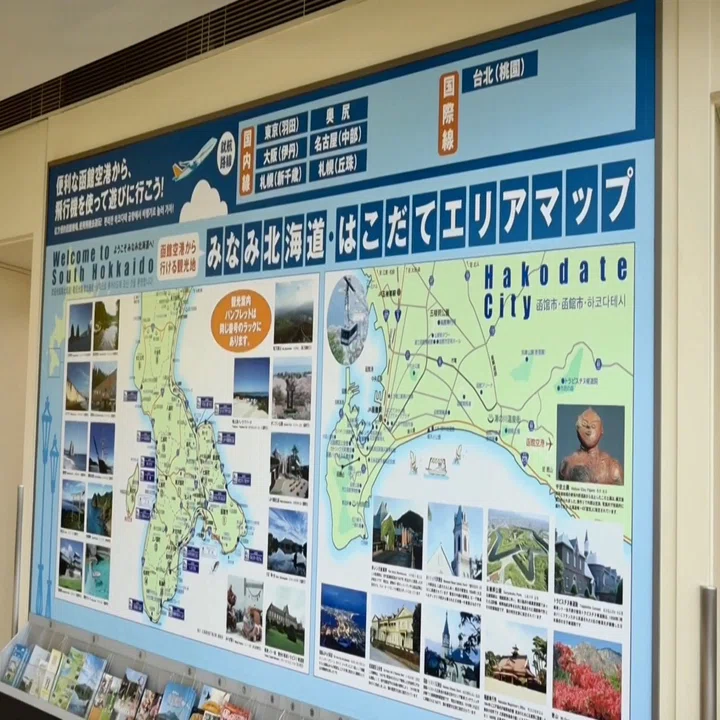 函館空港まとめ 函館 カードラウンジ も見せちゃいます 函館観光 国内旅行 佐藤 誠一 Note
