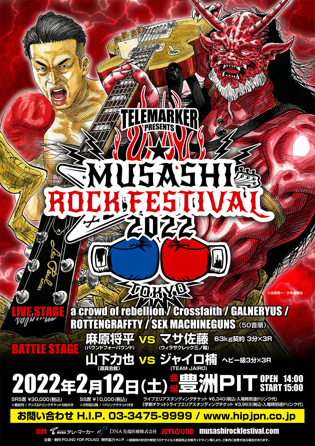 矢沢永吉 1980年 THE ROCK 日本武道館 告知ポスター チケット付