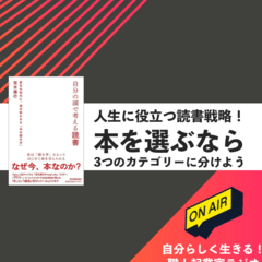 人生に役立つ読書戦略！本を選ぶなら3つのカテゴリーに分けよう