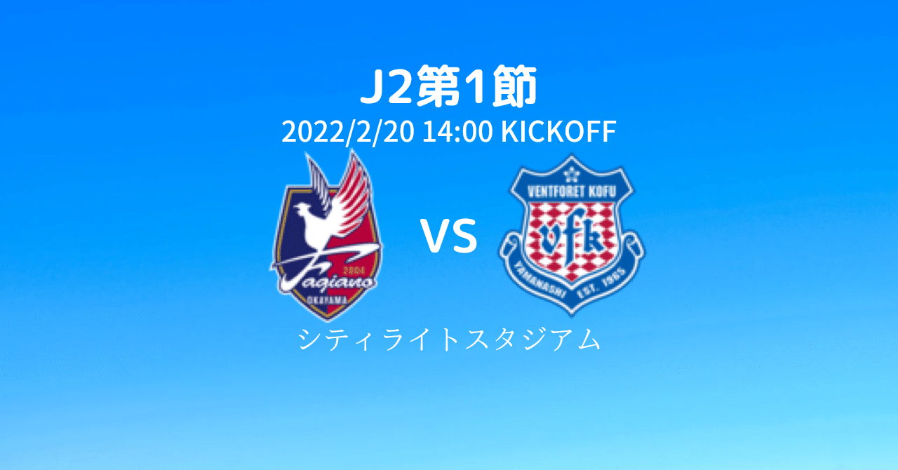 J2第1節 ファジアーノ岡山戦 プレビュー Y Note