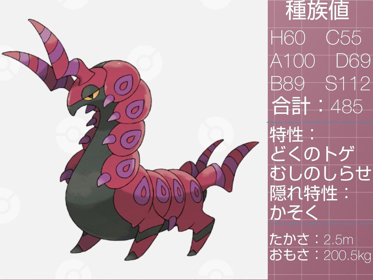 むし どくタイプのポケモン達 リユルン Note