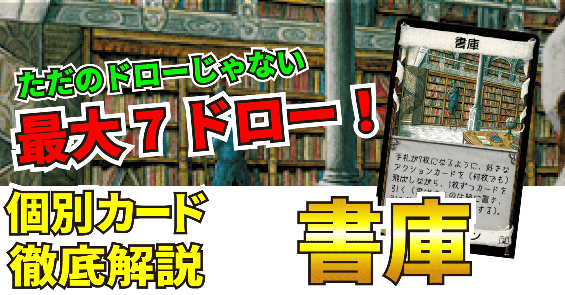 ドミニオン カード解説 書庫 うりはり Note