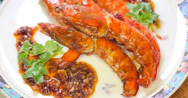【エッセイ編】『茄汁煎蝦碌』 香港の蝦は忙しい？？？ (PART I)