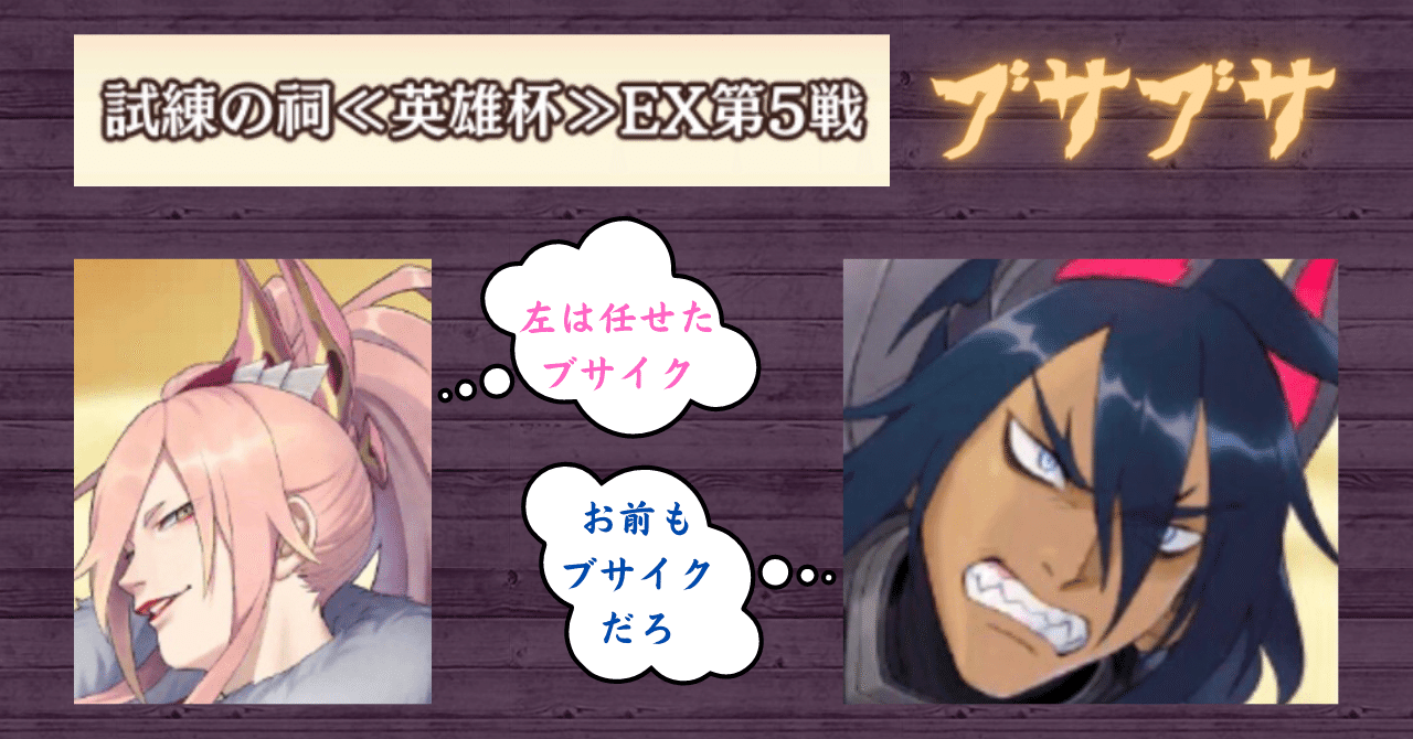 試練の祠 雷 Ex第5戦 雷なし 石なし イケメンなし 5ターン攻略 チズデミー Note