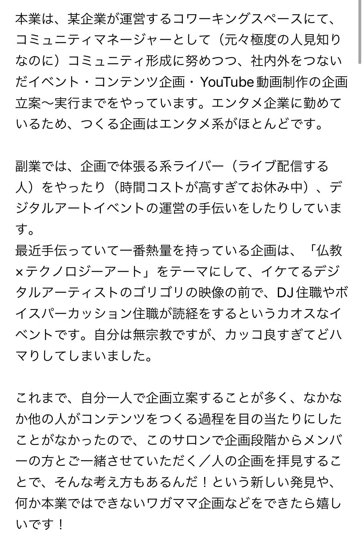 刺さる」自己紹介文｜”自分”を売り込む企画書｜小西裕佳子｜Yukako Konishi