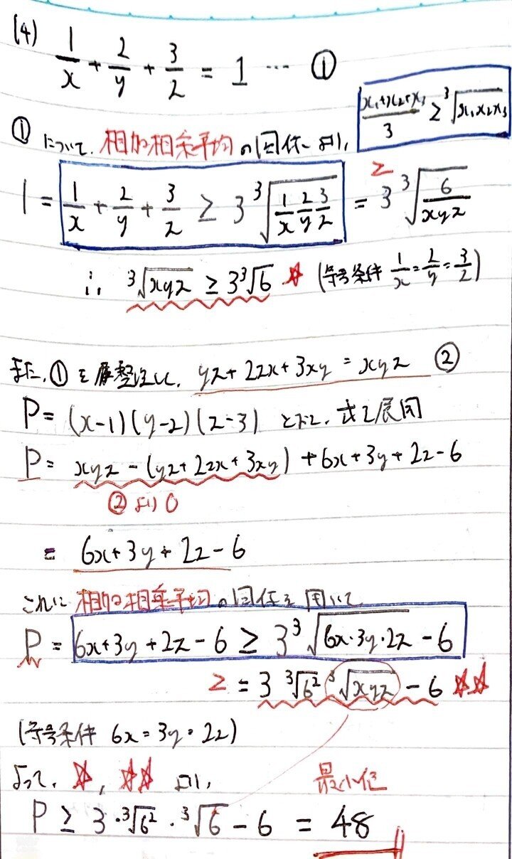 数学やるだけ解答#239_page-0005