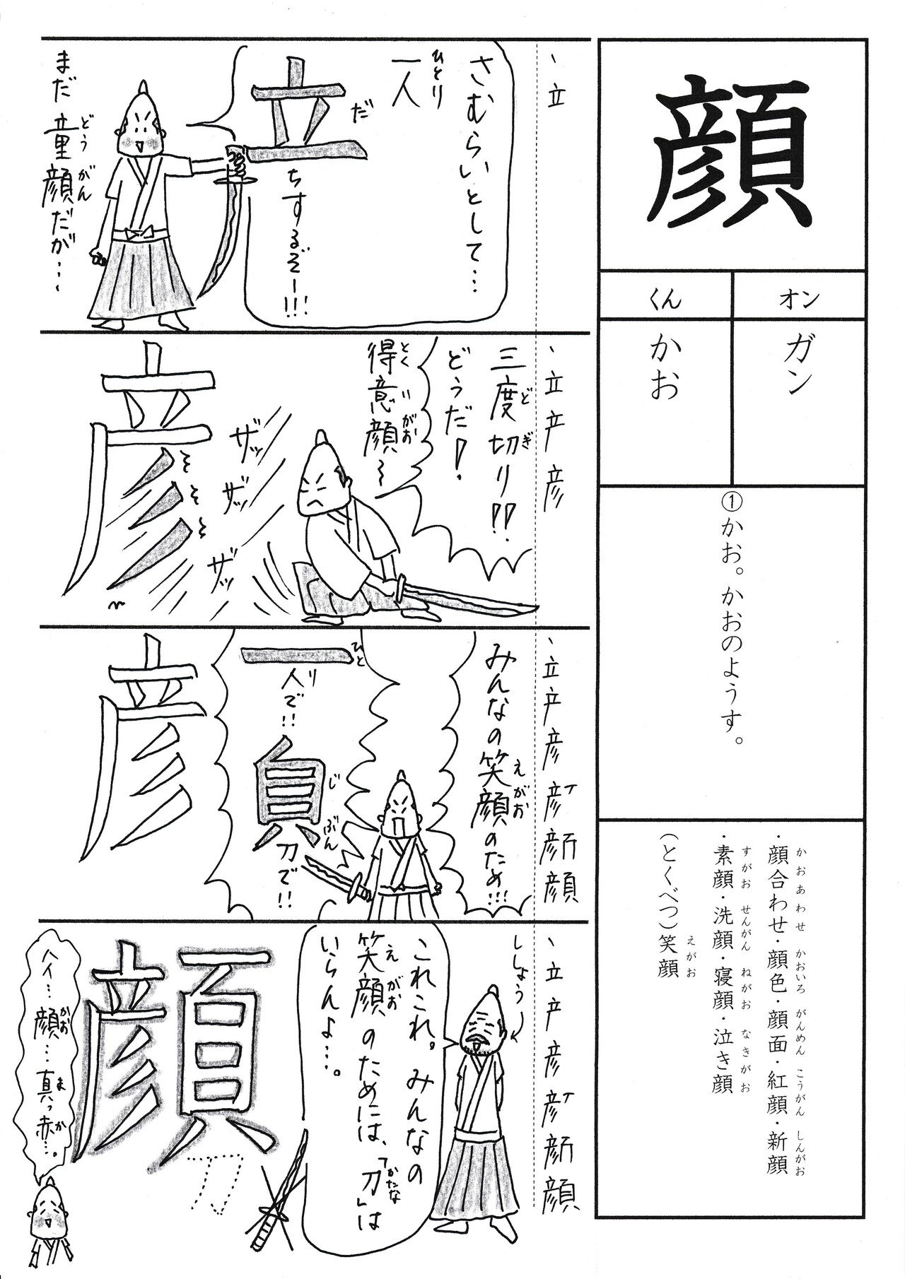 漢字が苦手な子に贈るマンガ 小2 顔 Sun Sunny D01 Note 漢字が苦手な子に贈るマンガ 小2 顔 Sun Sunny D01 Note