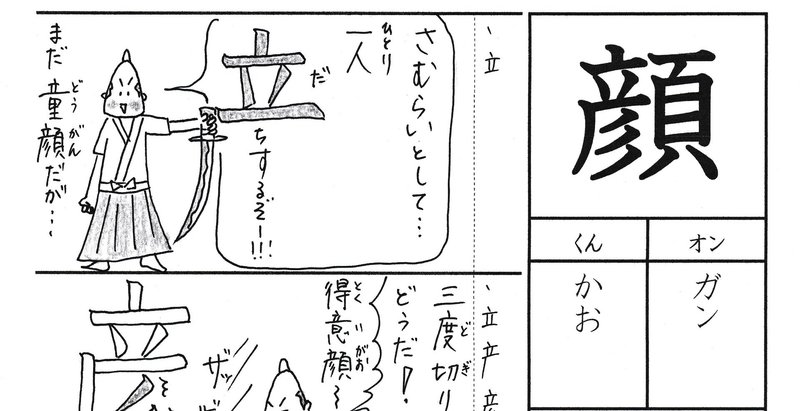 漢字が苦手な子に贈るマンガ📚小2『顔』📚