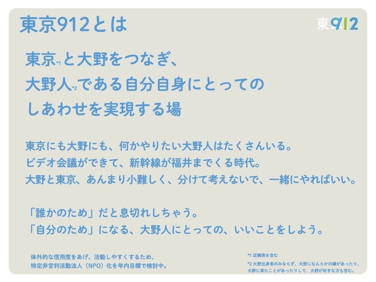 東京９１２ってなにv.0.1.3.6_2