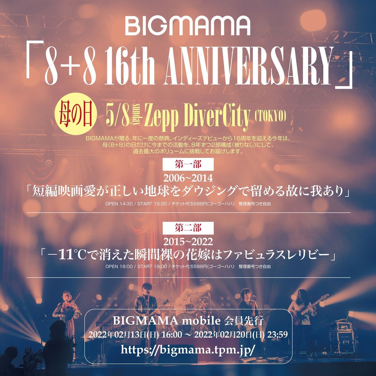 BIGMAMAというバンドにとっての”母の日LIVE”とは｜MasatoKanai