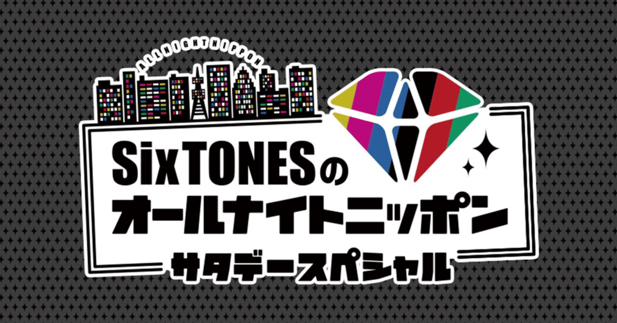 SixTONESANNジングルオンエアバトル-髙地優吾-｜鼻