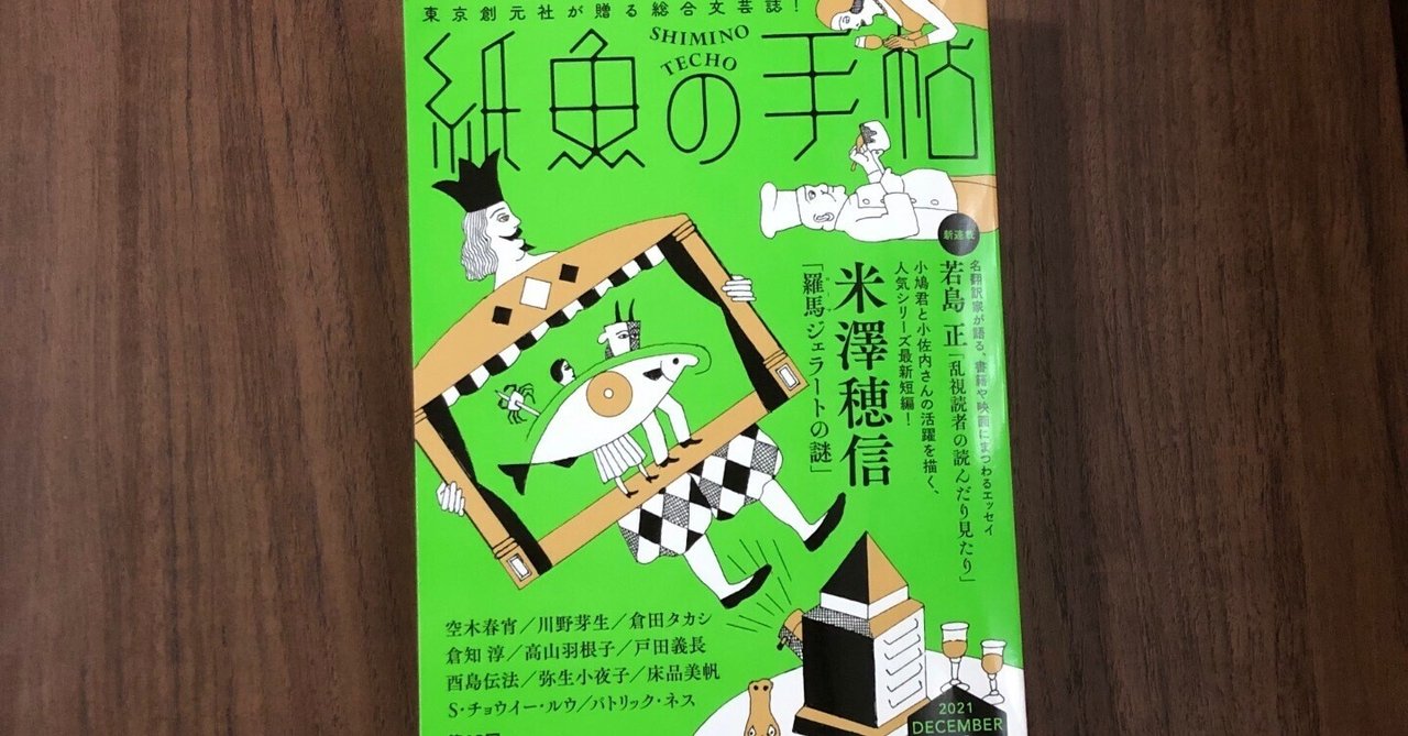読書日記『紙魚の手帖』vol.2｜早高叶