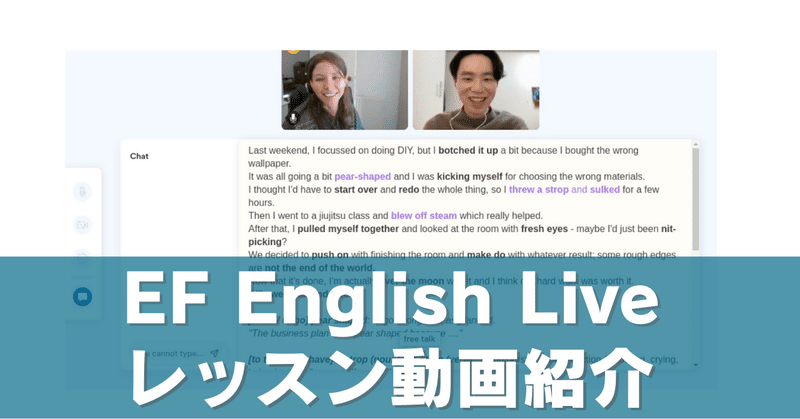 【EF English Live】｜#3 レッスン動画紹介 【ENG SUB】