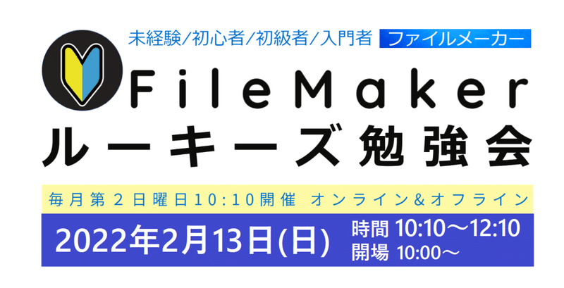 FileMakerルーキーズ勉強会#26 フィードバック　＜★アイスブレイク抽選で当たった関数 ★エラー処理について ★通信セキュリティはみんなどうしてますか＞