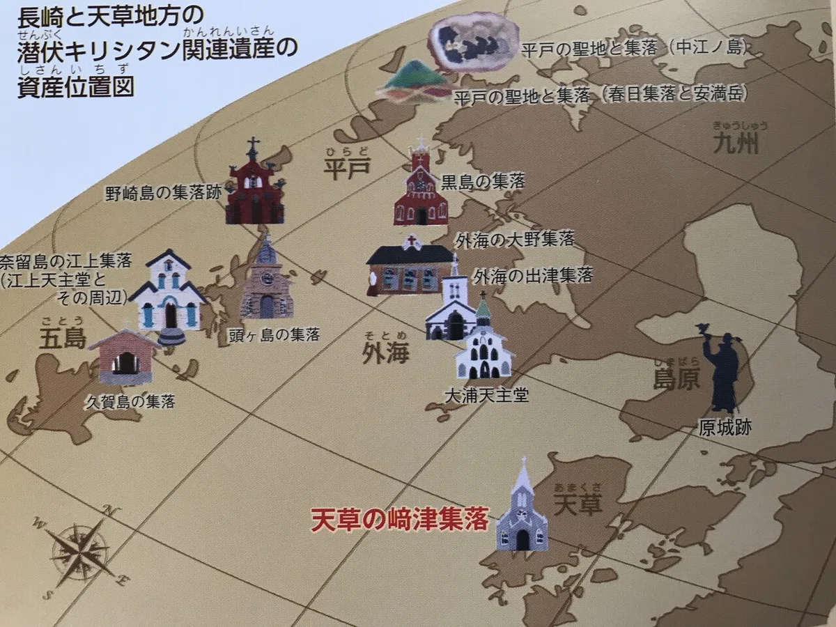 天草の﨑津集落〜 【世界遺産：長崎と天草地方の潜伏キリシタン関連 
