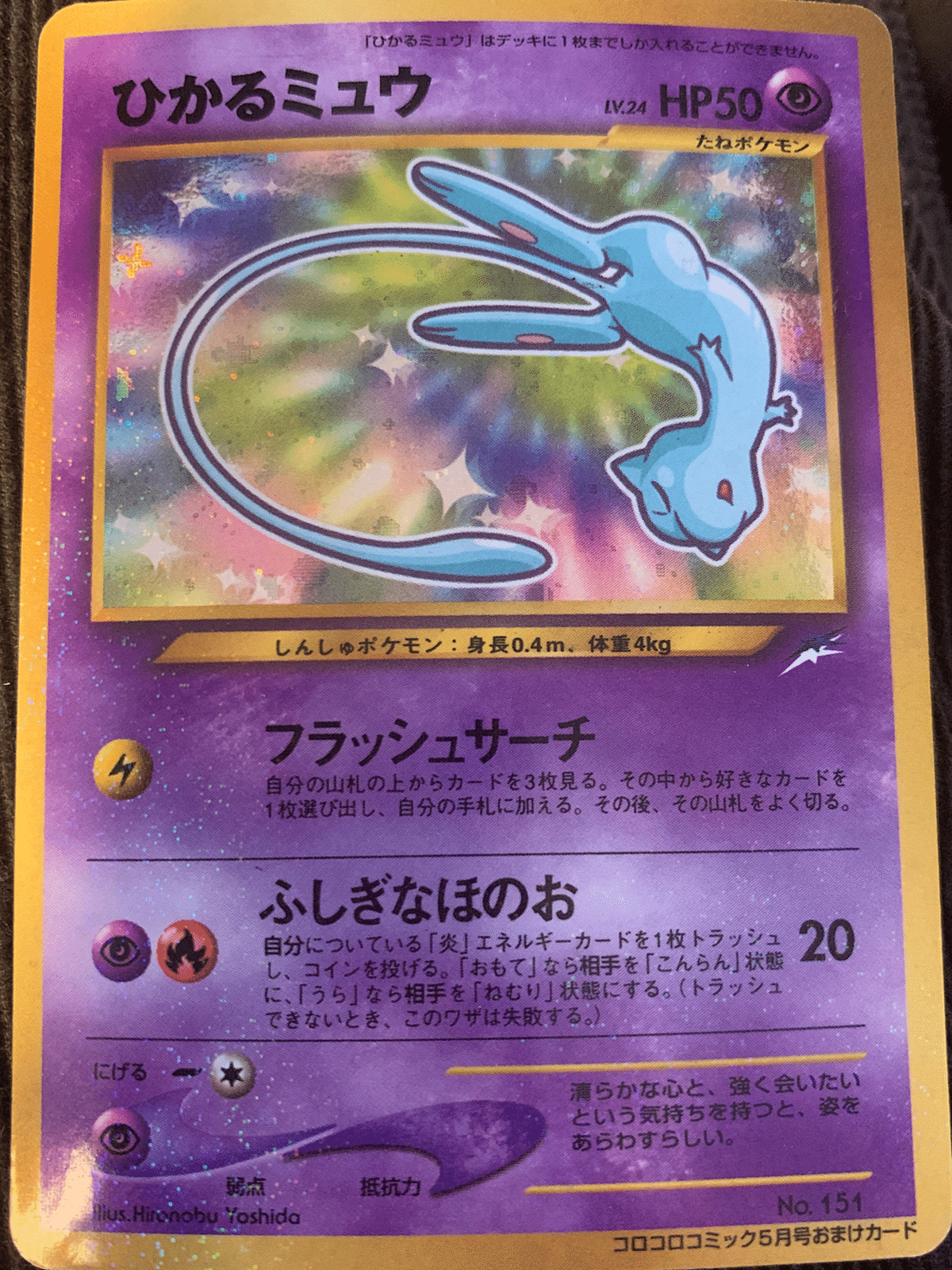 美品 ポケモンカード 旧裏面 キラ とりかえっこプリーズ 1998 美品 ポケモンカード 旧裏面 キラ とりかえっこプリーズ 1998