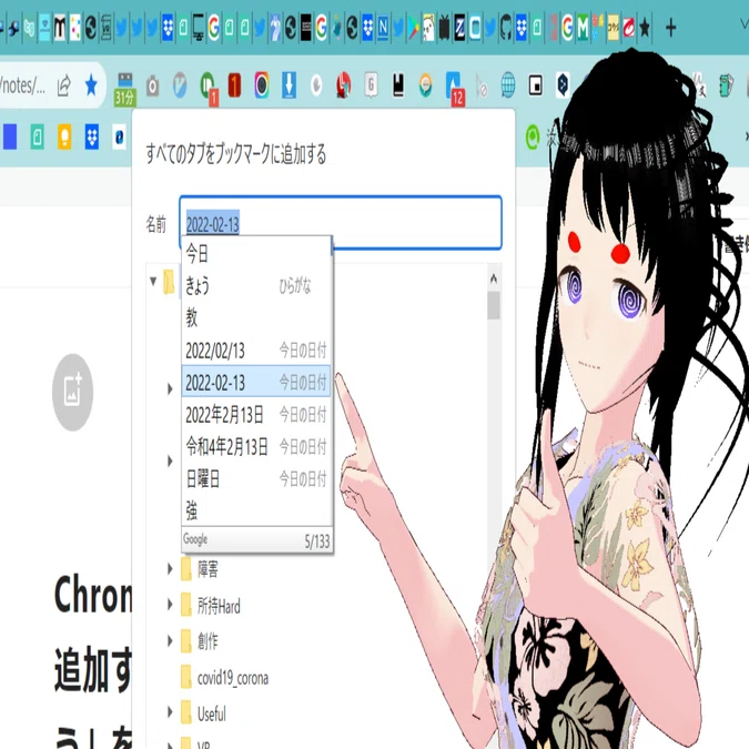 Chromeタブをまとめてブックマークに追加する方法。ctrl+shift+D
