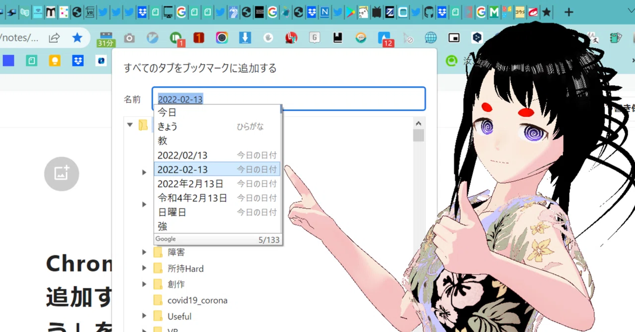 Chromeタブをまとめてブックマークに追加する方法。ctrl+shift+D