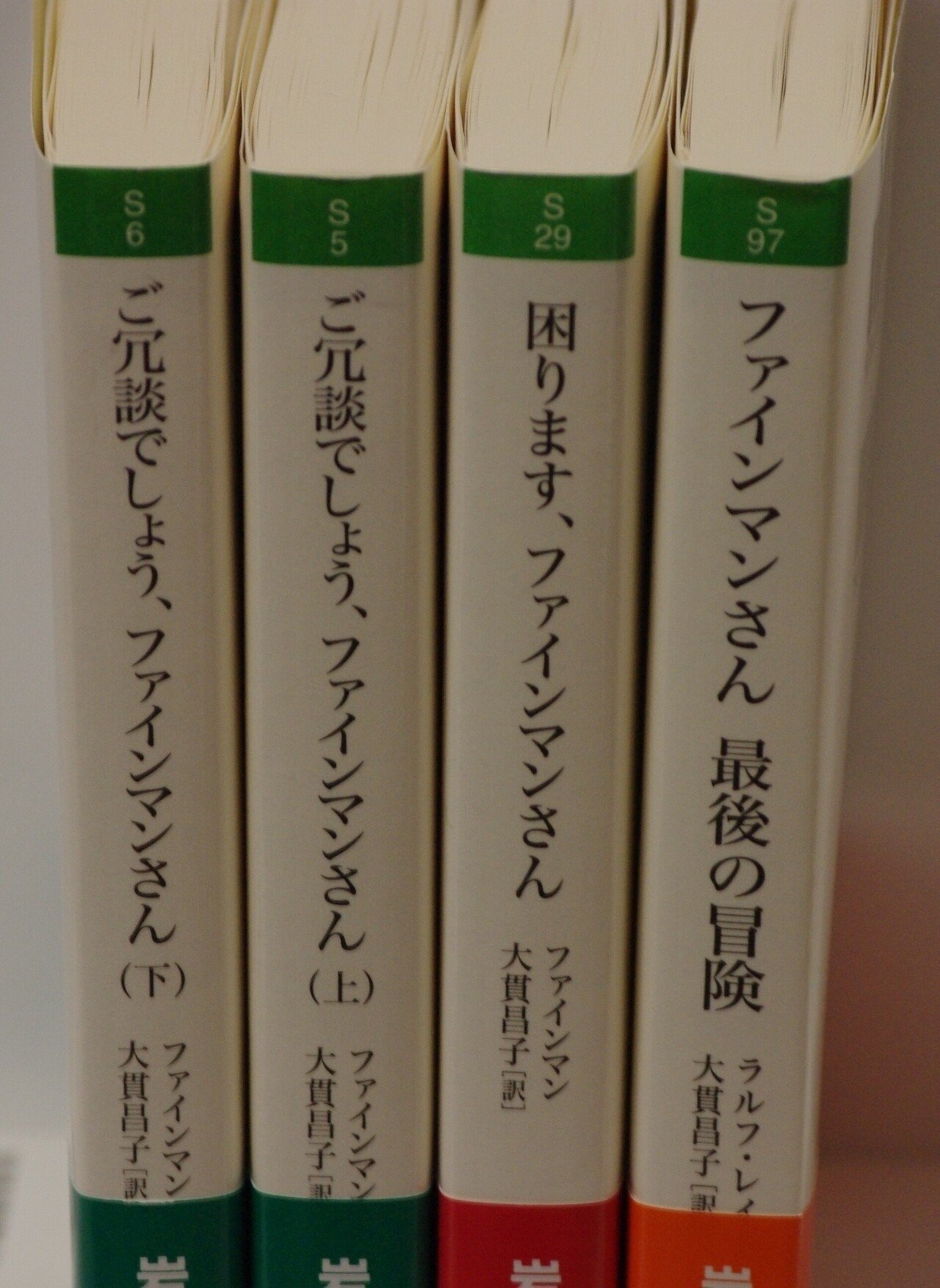 思い出読書 #ご冗談でしょう、ファインマンさん #ファインマンさん最後